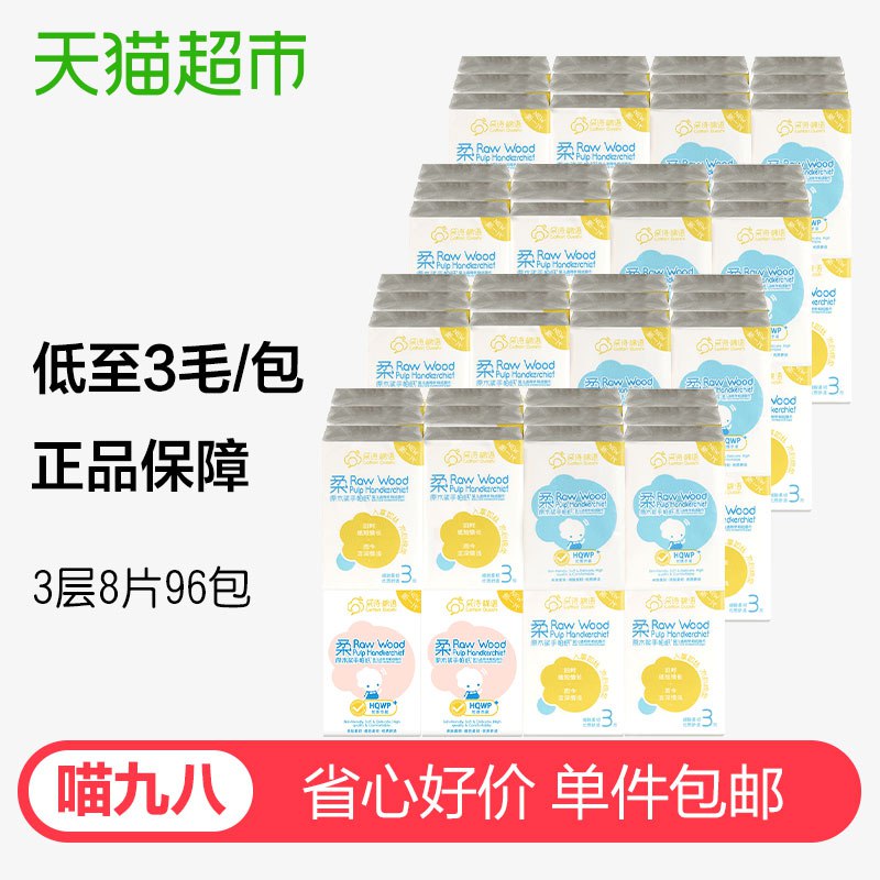 朵诗手帕纸巾3层8抽96包  