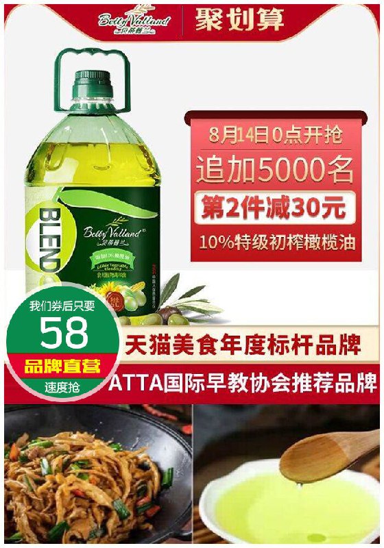 【非转基因】贝蒂薇兰食用橄榄油5L聚划算78元【券后58元】包邮