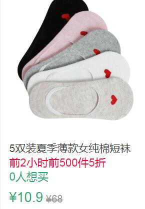 14点前500件5折5.45元袜子女短袜浅口 