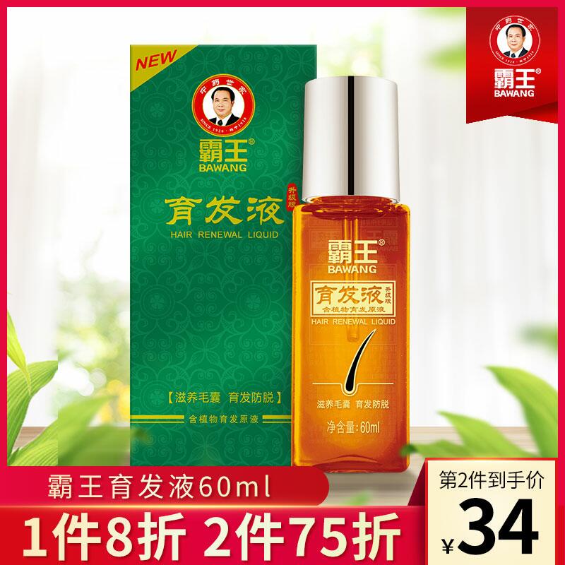 用88-5券拍2件45元霸王育发液60ml防脱发增发护发精油 (GT1u172eKzl) 微信公众号：科技花