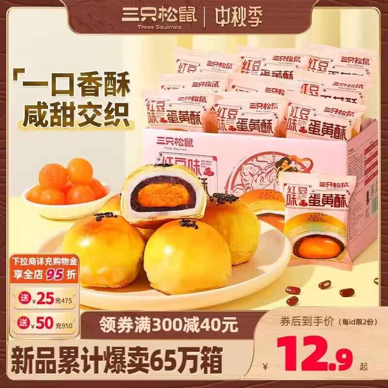 0点开始 先领券 12.9💵三只松鼠蛋黄酥*10枚)Fk9DWadLCez)/ CZ11//采用四层用料，层层用心匠心工艺控烘烤而成，软糯口口酥香 一口下去停不下来