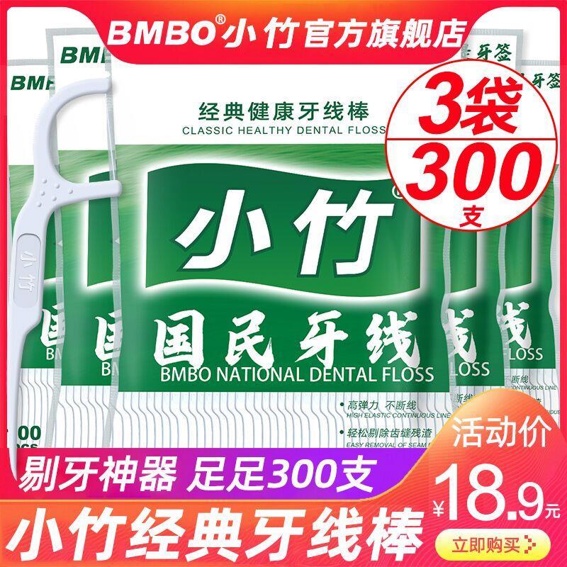 0点开抢！【小竹】经典牙线棒300支，8.9元包邮 (0vDf1vzqrK7)