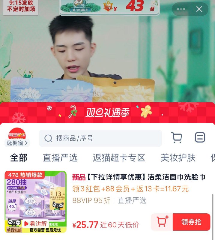 洁柔洁面巾洗脸巾70抽4包淘宝秒杀直降直播间部分弹3洪包拍1件vip 7福袋22.7返13卡/ CZ2191 /cZfb3xMdJCz//://