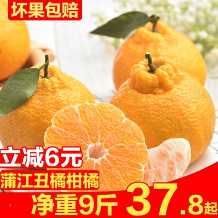 10点23.8元起四川丑橘丑柑新鲜不知火甜5斤 (gyX216vlMoa)