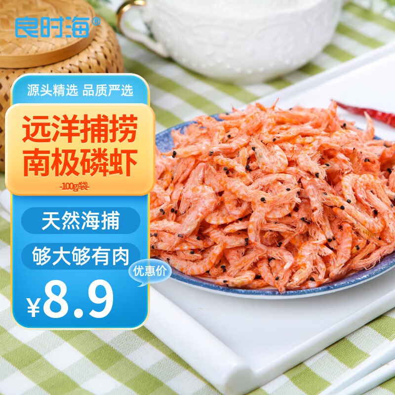 跳转京东app浏览详情页或加购物车砸金蛋如有3-2卷良时海 淡干南极磷虾 净重100g【6.9】