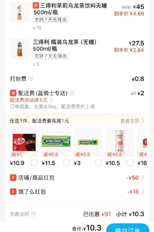 反馈饿了麽三得利59-30可叠加罗森69-20