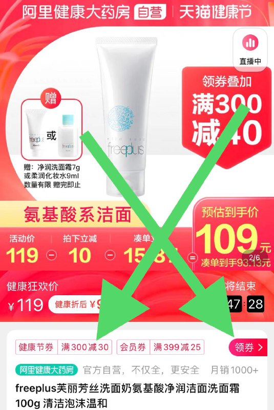 1.领券，加购物车一件2.价格下方领300-30购物券【阿里健康大药房】芙丽芳丝氨基酸洗面奶100g(MSdKX1UkuE5)/