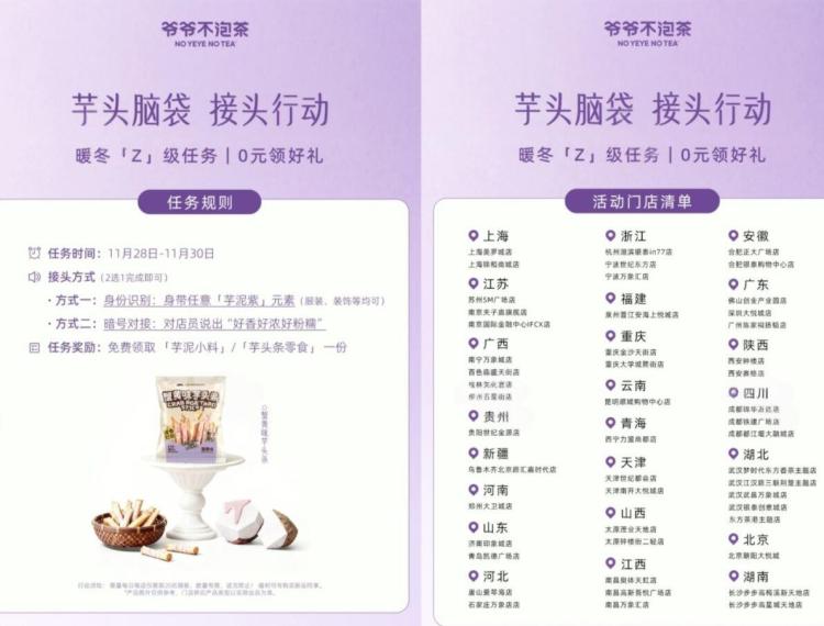 【爷爷不泡茶兔费领小料/零食】1️⃣身带任意芋泥紫元素2️⃣对店员说出“好香好浓好粉糯”两种方式二选一完成🉑免费领取芋泥小料或者芋头条-去活动门店按指引完成相关步骤还能綐换【买一送一券】⭐每日每店仅限前20名顾客【爷爷不泡茶兔费领小料/零食】【买一送一券】