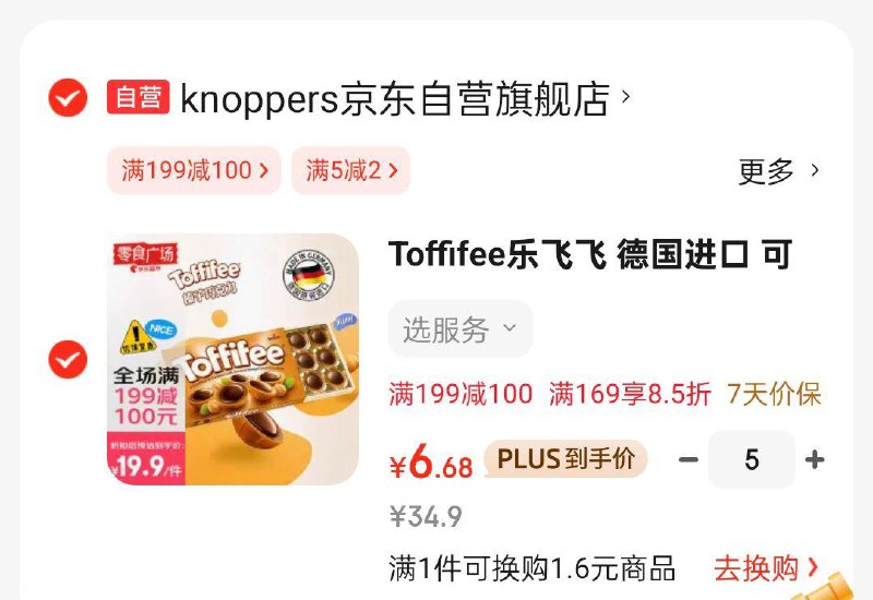 按需 Toffifee乐飞飞 德国进口 可可榛子太妃糖125g拍5件，凑199-100后每件6.68 