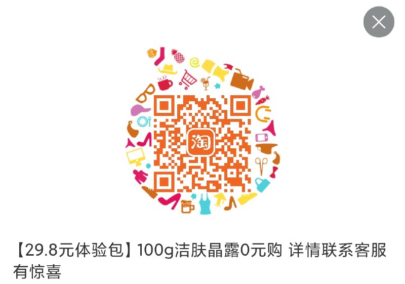 淘宝扫码，水密码免单