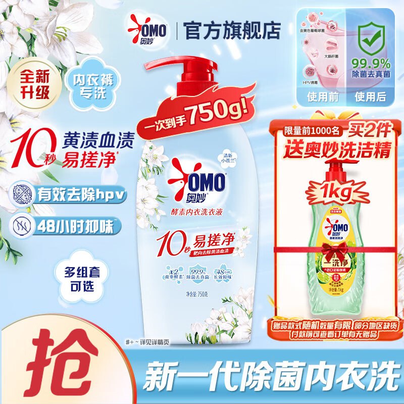 【自营】奥妙 新一代内衣洗衣液 750g/瓶