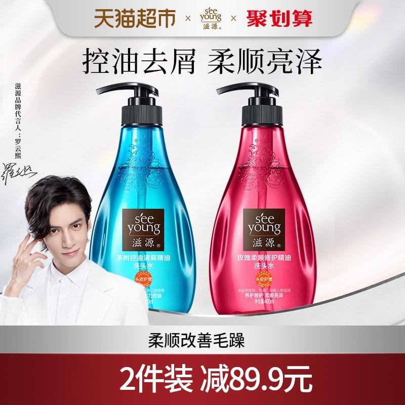 1.88vip可领188-30券拍2件 vip34.4亓 折17.2/件滋源无硅油精油洗发水400ml*2/ CZ7251 /tJbVWKyF7m5//