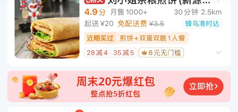 饿了麽上海地区整点40-20红苞