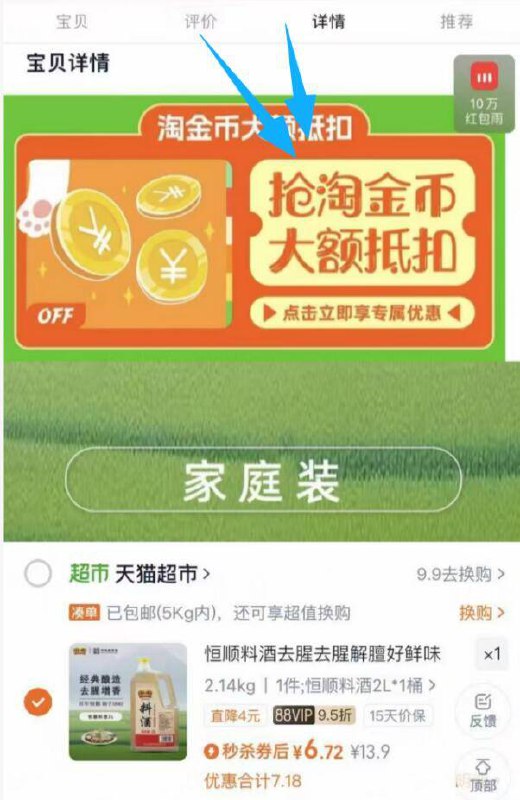 1恒顺去腥桶装料酒2L💰5.7-下拉详情 进淘金币页面拍下88付6.7 送1卡，到手5.7亓