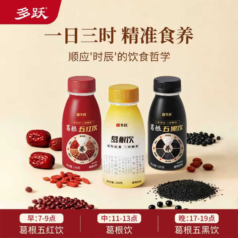 多跃 免泡即饮料230克*3，3首单【2.31】（可取消9折卷，贵点）