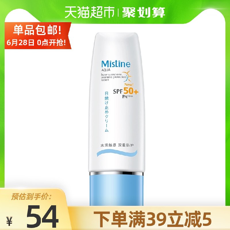 39元 猫超包邮款泰国蜜丝婷小蓝帽防晒70ml(v3BxXiWekTC)/
