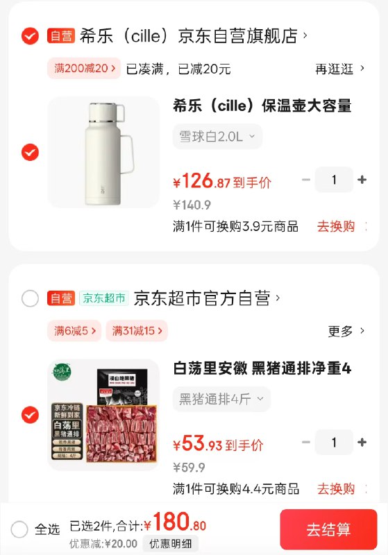 如有200-20黑五券自营白荡里 黑猪通排4斤胸骨2斤 肋排1斤 脊骨1斤拍：