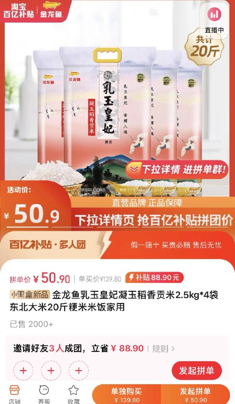 下拉百亿补贴3人拼团拍下到手50.9亓 折2.5/斤金龙鱼如玉皇妃东北大米20斤/ CZ6686 /ahEcW8PqgLV//