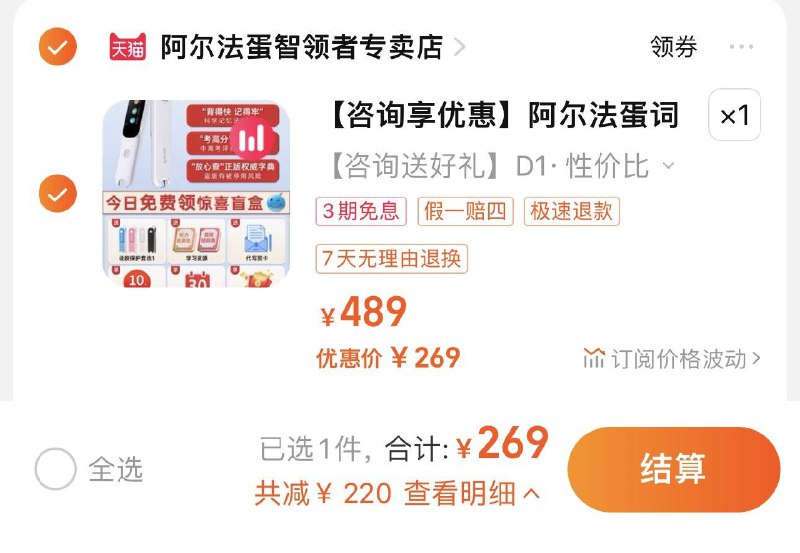269亓起 阿尔法蛋智领者专卖店咨询加送收纳盒 保护套 贴膜 礼盒阿尔法蛋AI词典笔点读笔/ CZ0001 /)bJApWbViA5r)//