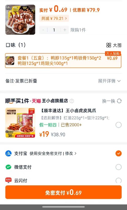 淘宝打开 卡0去拼团 0.69💰(用白号玩 不然下不了単)到点不显示0.69 切其他规格-周黑鸭新鲜5盒套餐卤味 dll15.kuaizhan.com/?X3MNfbjjGm1  AA11 -林家铺子 黄桃罐头312g*6罐 dll15.kuaizhan.com/?6U9yfbjjSlo  AC01 AA11  ---每日红包 u.jd.com/0apPWo4