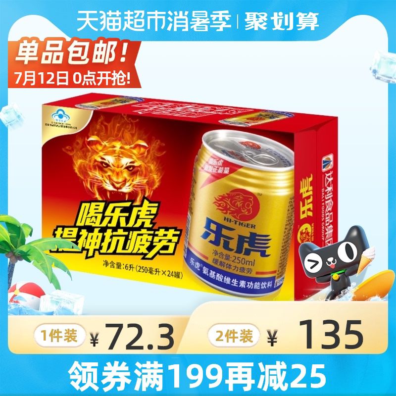 2件 拍2件109.9元需领商品下169-20购物券到手2箱48罐 折合2.2元/罐乐虎维生素功能饮料250ml*24罐(IbkTXjm2YEu)/