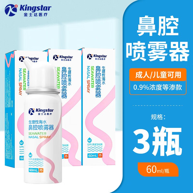金士达 鼻腔喷雾60ml/盒*3盒