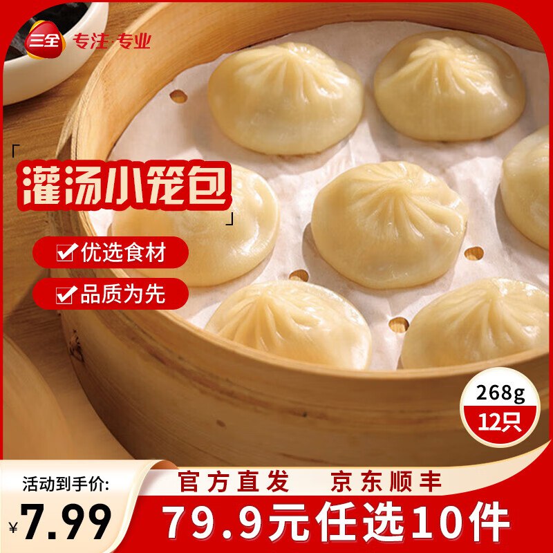 三全 中式早餐半成品点心