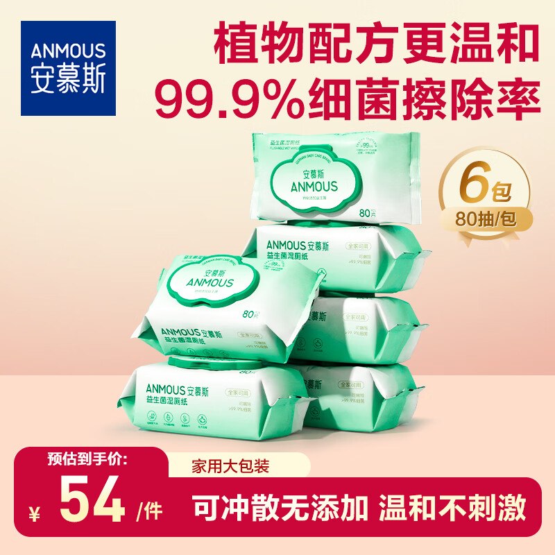 安慕斯 纸品合集！！44.8元 益生菌湿厕纸 80抽*6包