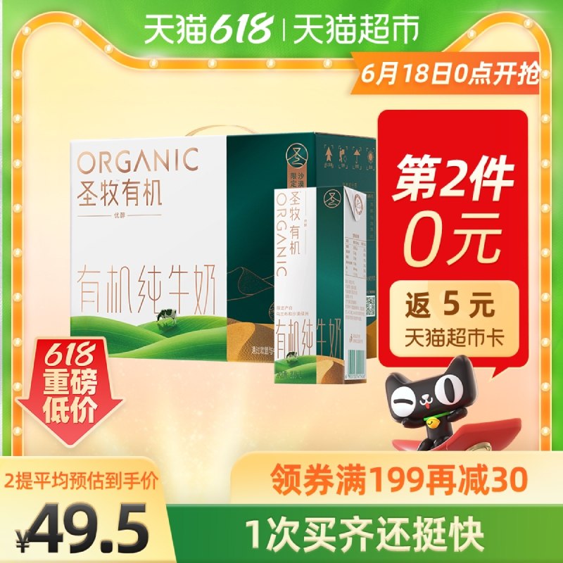0点后下单 拍2件拍下59元需凑任意1元 叠加169-35券返猫超卡10元 相当于49元蒙牛圣牧纯牛奶250ml*20盒(3Go1XhG3Sv1)/  这个是蒙牛的高端系列的纯奶先把券领了平时特别贵，成立神价预计到点秒无，有需要的蹲一下昂 ----京东红包：
