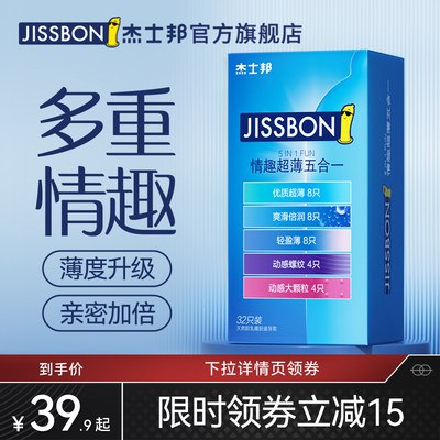 19.9元 杰士邦旗舰店超薄尊享32只礼盒装(AoCH2JV0YXZ)/