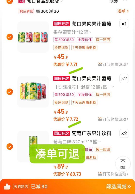 1-葡口果汁12罐拍3件如图凑后7.7亓/ CZ0001 /)80CHWawynf9)//