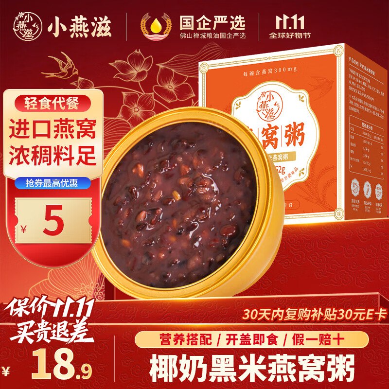 小燕滋黑米牛奶味燕窝粥1碗跳转京东app浏览详情页或加购物车砸金蛋如有砸15卷叠加5首单0