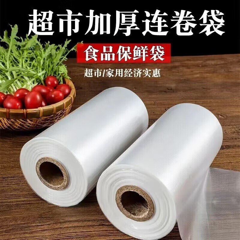 洋臣一次性用品合集①家用食品级保鮮袋 2卷