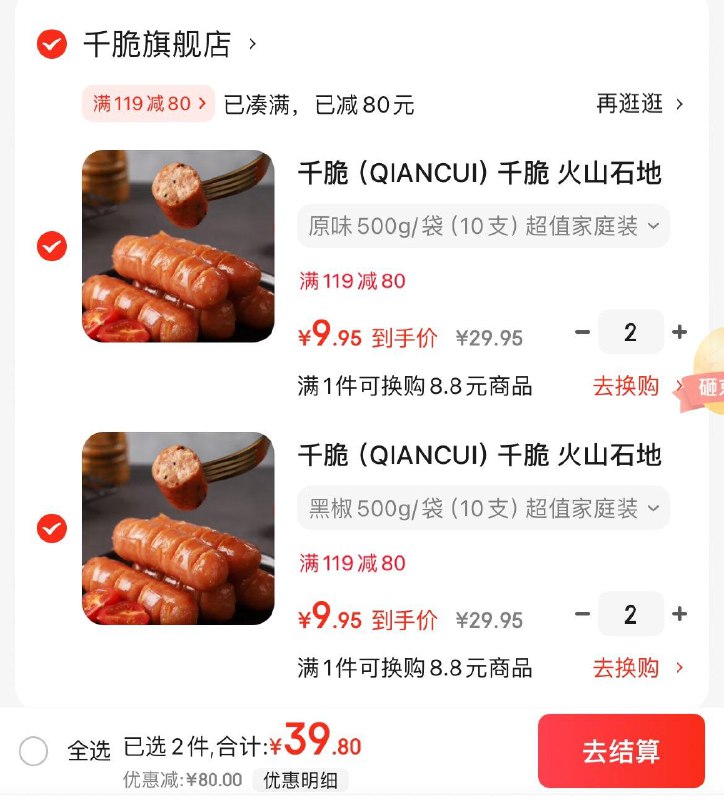 千脆 火山石地道烤肠500g/袋任选4件39.9亓  折0.99亓/支领