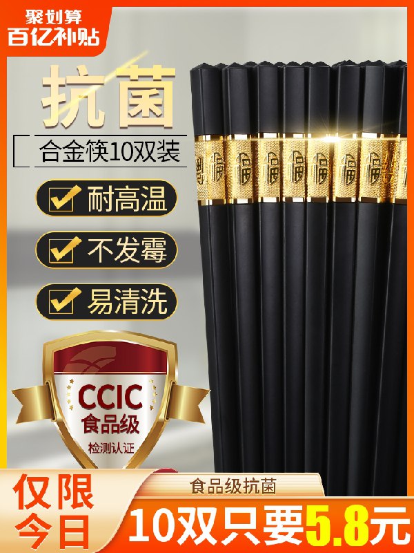 5.8元 10双防霉合金筷(LsPAXaisenV)/