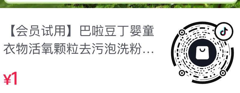 Dy1亓按需巴啦豆丁婴童衣物活氧颗粒去污泡洗粉 30g*1包 全品抵扣 m.fanli.me