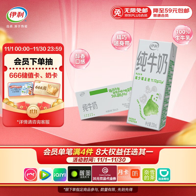 自营伊利 纯牛奶苗条装 200ml*24盒