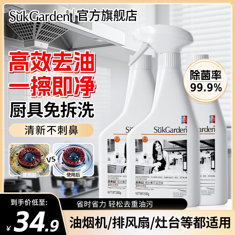 蔬果园 厨房油污净500g*3瓶