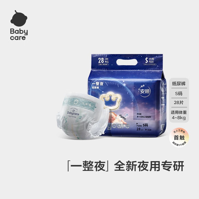 abycare一整夜纸尿裤mini装S28片