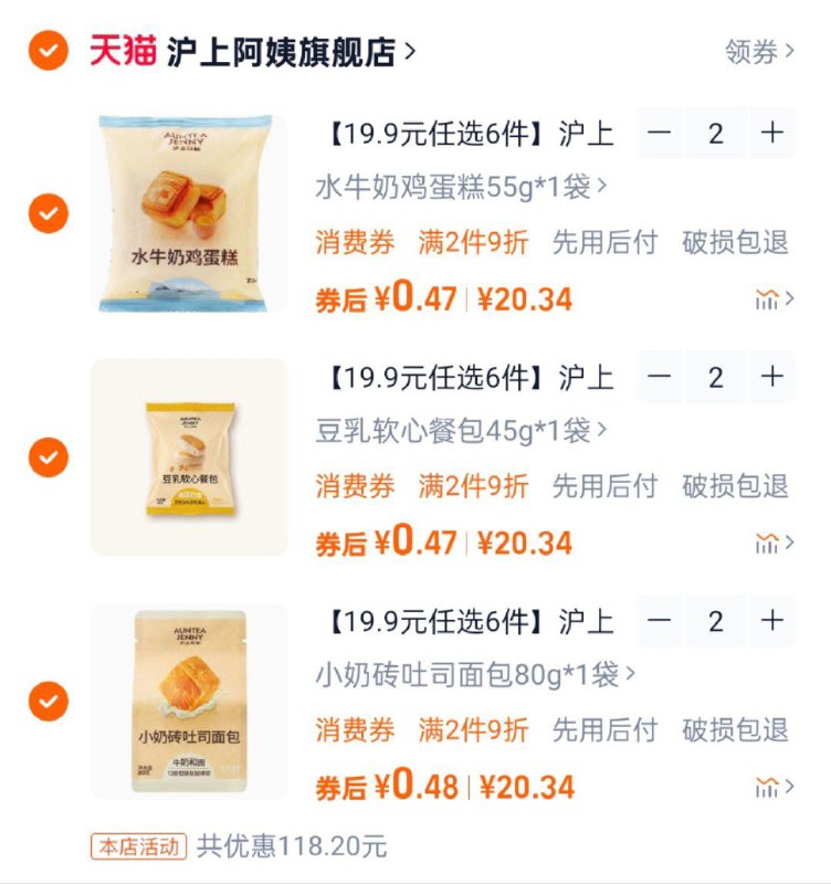 沪上阿姨面包任选6件/ CZ4338 9/xijoeQD4YQ6//://