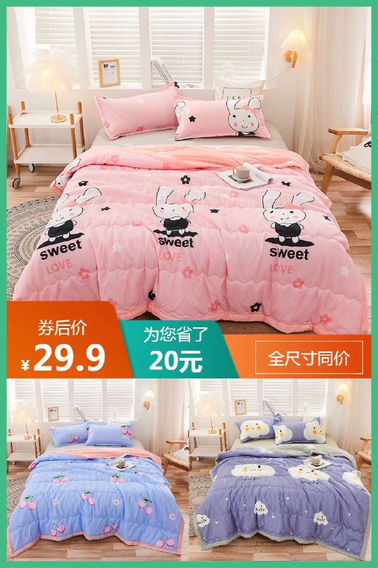 29.9元 全尺寸一个价水洗棉空调被夏凉被可机洗水洗不起球不褪色(mRnS2N1BJPC)/