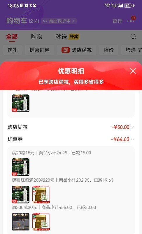 跳转APP掉落或加购物车砸金蛋砸20-15卷200-20券