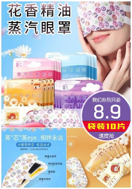 【超值10片】蒸汽眼罩袋装原价28.9元【券后8.9 元】包邮