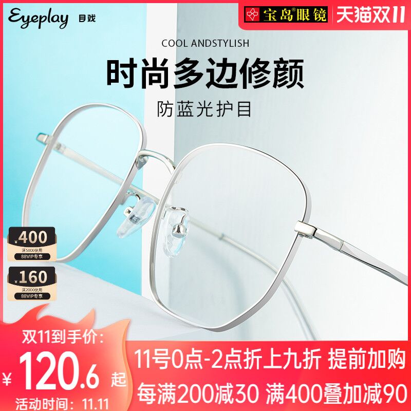 49元【宝岛眼镜旗舰店】目戏防蓝光辐射近视眼镜(SXq8XEe2vMo)/  红包: 1111.xuooo.com