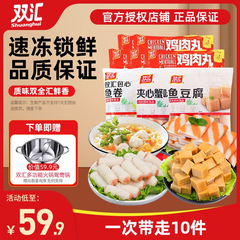 双汇 火锅烧烤食材合集蟹味排420g*2+包心鱼卷420g*2+鸡肉丸200g*6