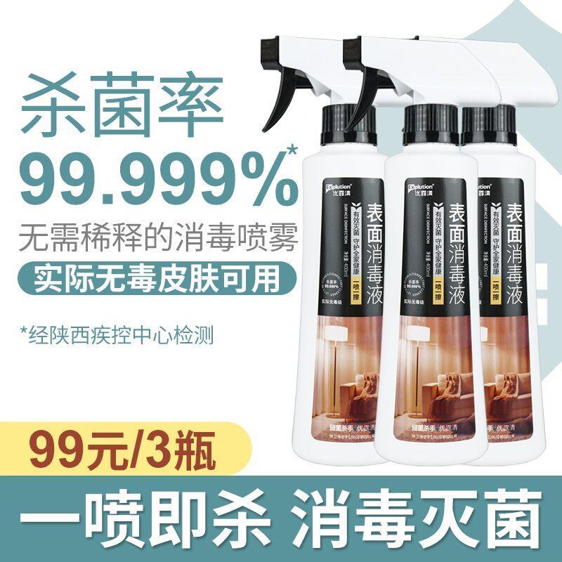防疫必备！获得美国FDA认证！神价也！刚需速囤！优露清消毒液家居衣物喷雾400ML*3瓶，24.9元包邮 (lrmL1E0glmA)