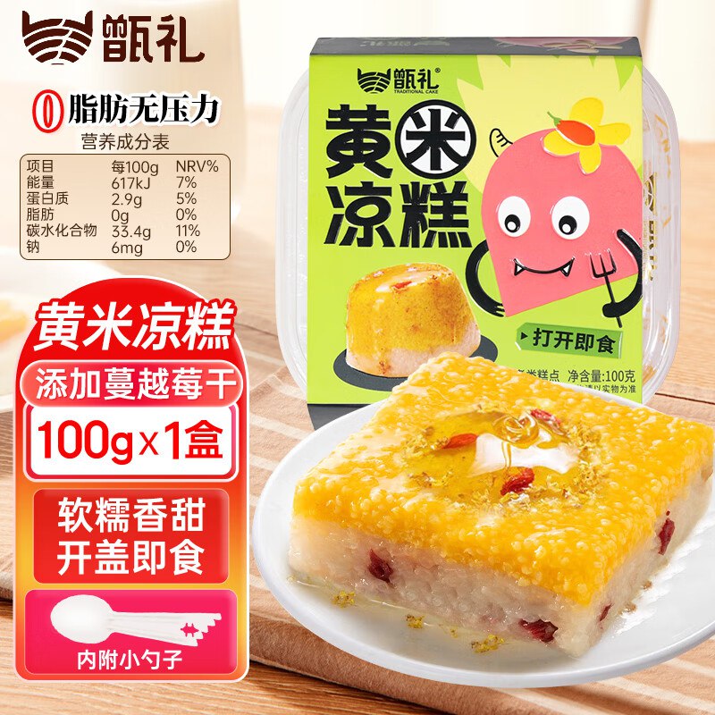 甑礼西安黄米凉糕100g*1盒，买5件 凑僤折后0.25/件