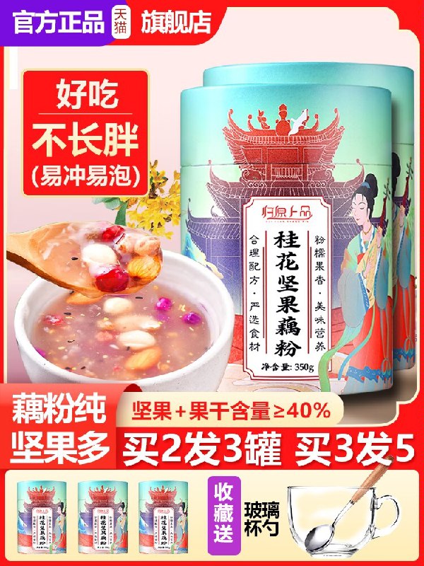 19.9元【拍1发2】56.9选项【归原商品旗舰店】桂花坚果藕粉罐装350g*2罐)59R62zjCxVY)/ CZ11大吃大喝胃难受了就养养胃藕粉再合适不过滑爽有营养