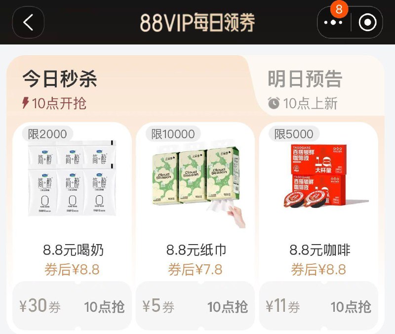 10点  Tb搜88vip每日领券按需