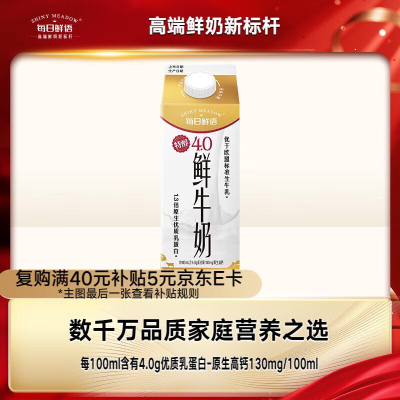 自营每日鲜语4.0g低温鲜牛奶618ml*1盒